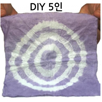 더위치 천연염색 자초 5명 set